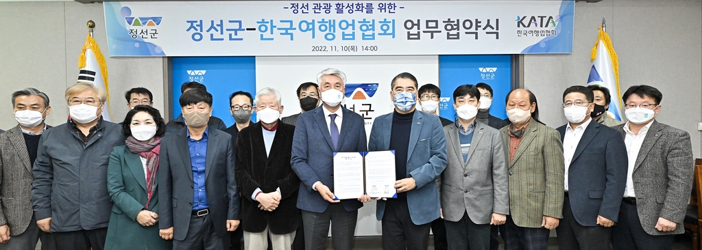 정선군-한국여행업협회 업무 협약식