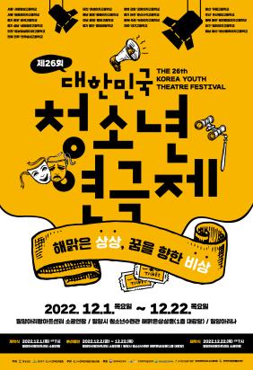 '연극도시 밀양', 대한민국 청소년연극제로 한해 마무리