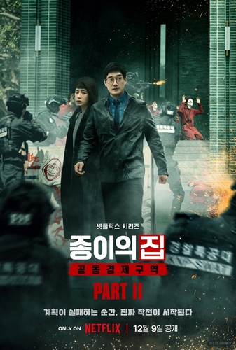 넷플릭스, '종이의 집' 파트2 내달 9일 공개…강도단 탈출작전