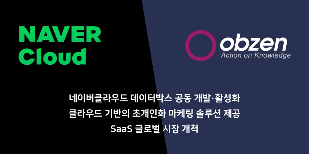 네이버클라우드-오브젠 협약