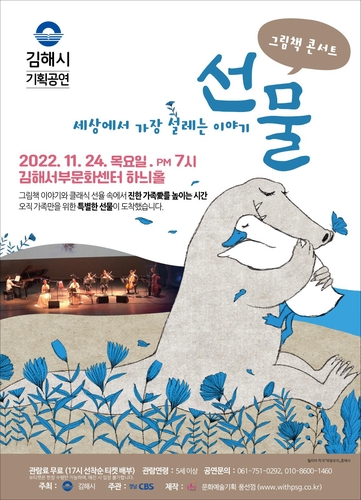 경남CBS, 양산·김해서 가족을 위한 문화행사 '그림책 콘서트'