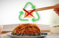 '탄소제로, 잘 먹겠습니다' 영상의 한 장면