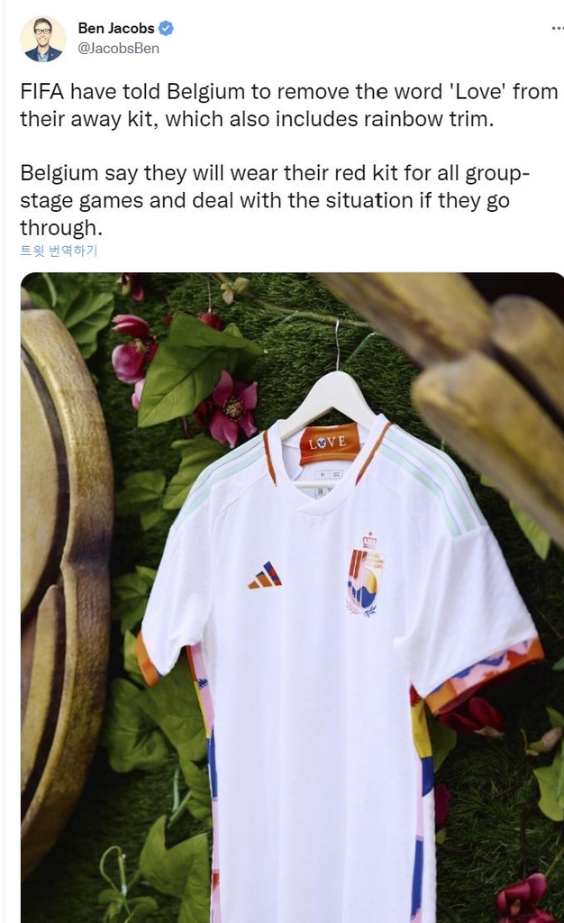 FIFA가 착용을 불허한 벨기에 흰색 유니폼