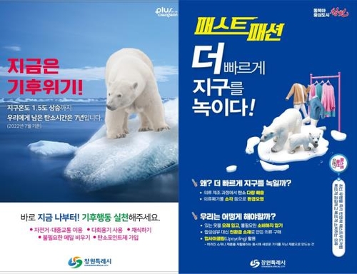 기후행동 실천…창원 버스정류장 '북극곰 찾기' 이벤트