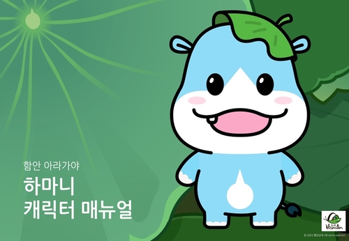 함안군 환경 캐릭터 '하마니' 공개…환경 인식 개선 기대