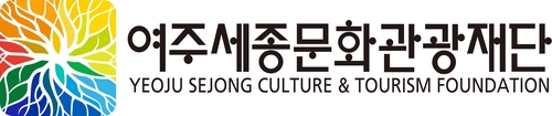 여주세종문화재단, '여주세종문화관광재단'으로 명칭 변경