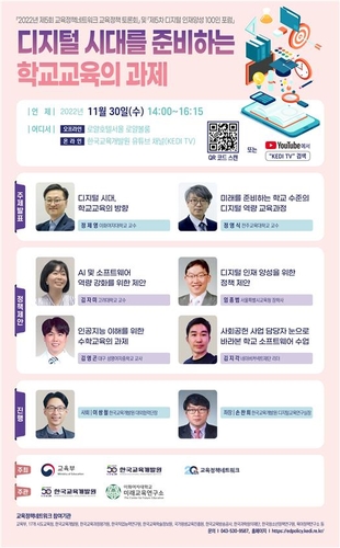 [게시판] 교육부, 디지털 인재 양성 100인 토론회 개최