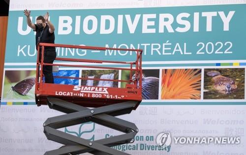 캐나다 몬트리올서 7일부터 생물다양성협약 당사국총회 개최
