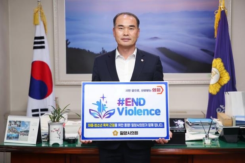 [동정] 정정규 밀양시의회 의장 '아동폭력 근절' 캠페인 동참
