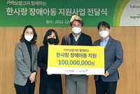 [게시판] 카카오뱅크, 초록우산어린이재단에 1억원 기부