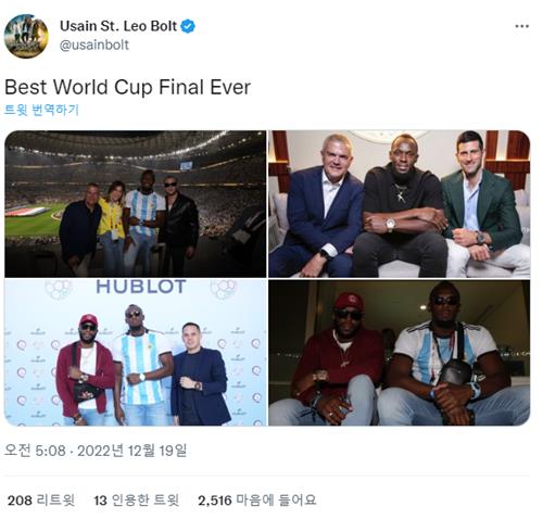 &quot;사상 최고의 월드컵 결승전&quot;이라고 적힌 우사인 볼트의 트위터 게시물