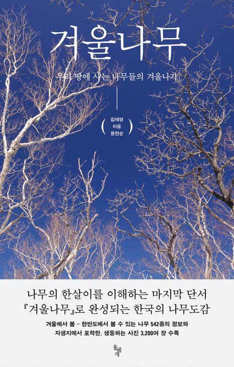 [신간] 겨울나무