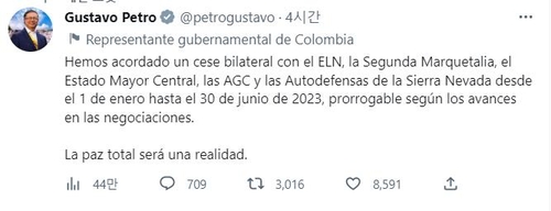 콜롬비아 정부, 주요 5개 무장단체들과 '6개월 휴전' 합의