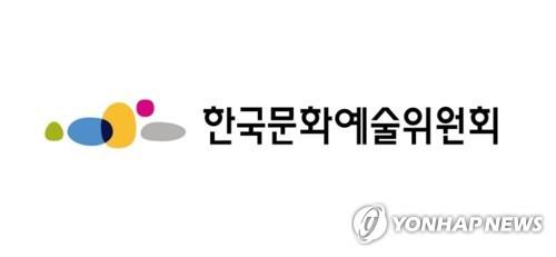 [한국문화예술위원회 제공. 재판매 및 DB 금지]