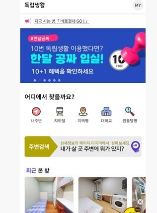 고시원 주거 구독 플랫폼 '독립생활' 앱 화면 [캡처 사진]
