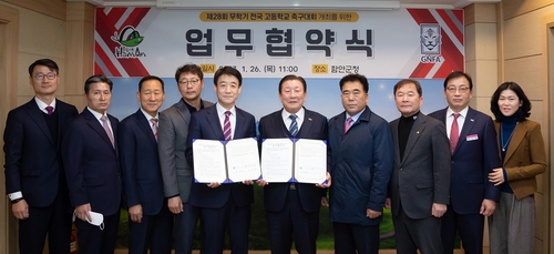 함안서 전국 고교 축구대회 5월 개최…40여개 팀 참가