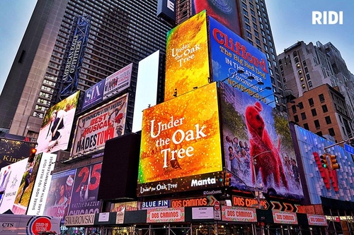 지난해 미국 뉴욕 타임스퀘어 전광판에 걸린 '상수리나무 아래' 광고