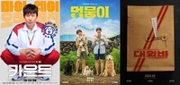 카운트·멍뭉이·대외비…'오래 기다렸다' 한국영화 속속 개봉