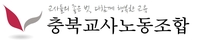 충북교사노조·학부모연합 