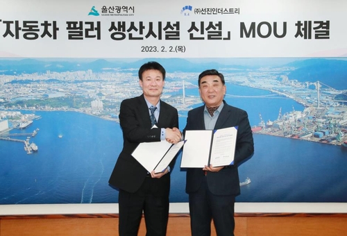 2일 울산시청 접견실에서 김두겸 울산시장(오른쪽)과 위경환 선진인더스트리 대표이사가 자동차 필러 생산시설 신설에 관한 투자양해각서를 체결한 뒤 기념촬영을 하고 있다. [울산시 제공. 재판매 및 DB 금지]