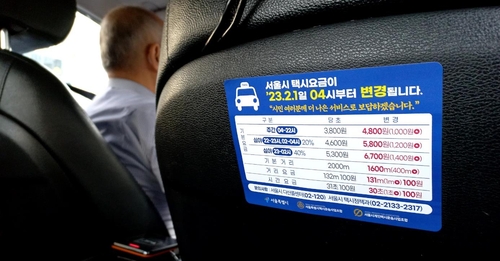 택시 뒷자리에 붙은 서울 택시요금 인상 안내문