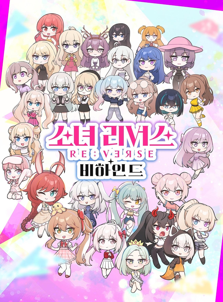 웹툰 '소녀 리버스 비하인드'