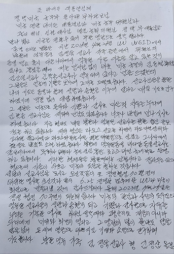 김정욱 선교사의 형 김정삼 씨의 자필편지