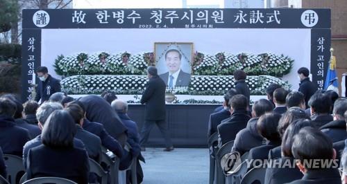 고 한병수 의원 영결식 