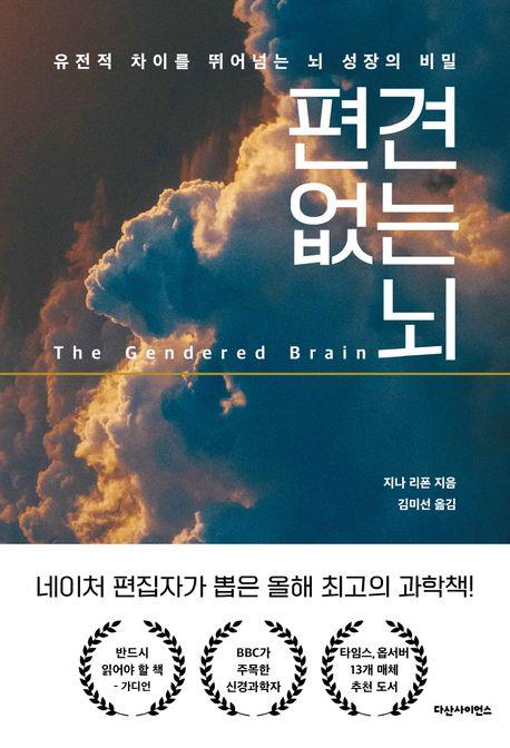 뇌에 대해 알고 있는 두세 가지 편견들