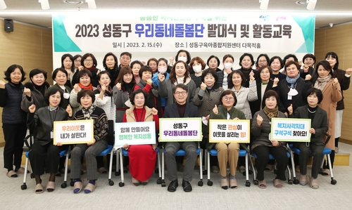 성동구, 위기가구 발굴 프로젝트 가동…전담인력 확대