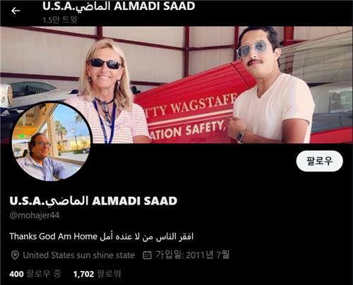 사우디 왕세자 비판 트윗을 올려 수감된 사우디계 미국인 사드 알마디(73) 트위터