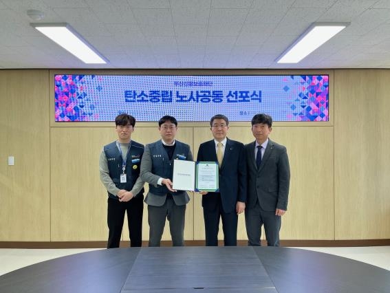 부산신용보증재단, 탄소중립 노사 공동 선포