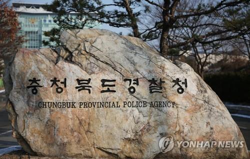 충북경찰, 교육청 블랙리스트 의혹 사건 불송치