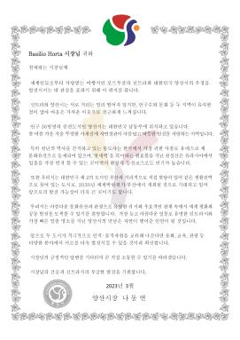포르투갈 신트라 시에 보낸 양산시장 서한문