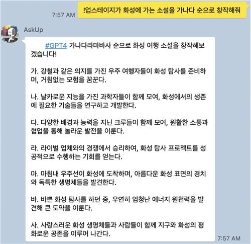 아숙업이 GPT-4를 사용해 내놓은 답변
