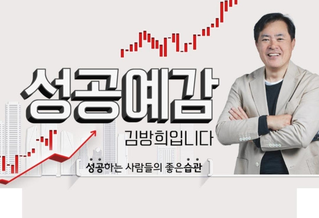 KBS라디오 '성공예감 김방희입니다'