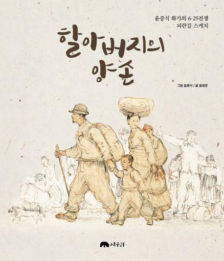 [신간] 가짜 뉴스·할아버지의 양손 - 2
