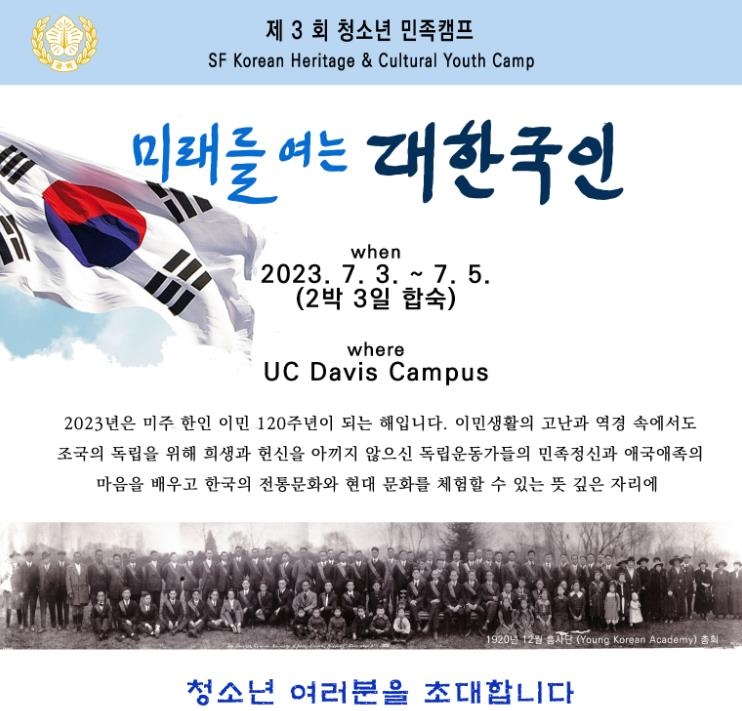 광복회 미서북부지회, '청소년 민족캠프' 개최