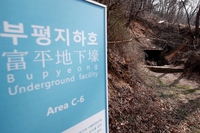  땅굴이 수십개…인천 일제 강제동원 흔적 탐방