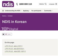 호주 국가장애보험계획, 홈페이지 언어에 한국어 추가