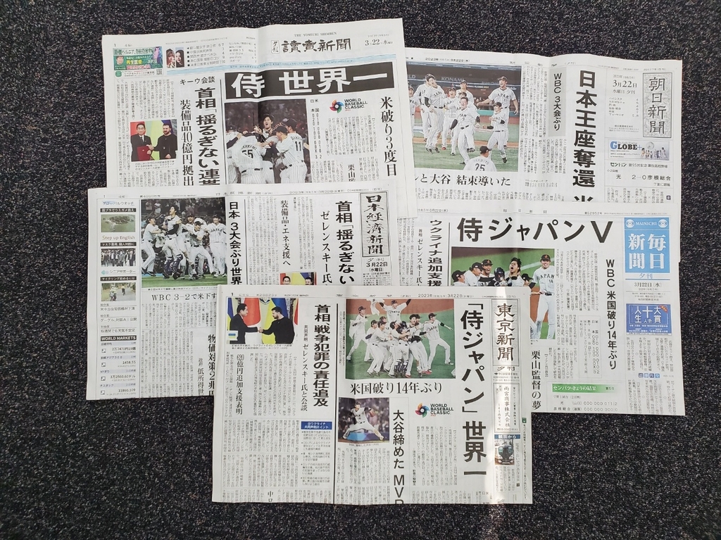 일본의 WBC 우승 소식 전하는 일본 석간신문 