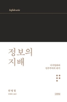 [신간] 정보의 지배·한국 근대 괴담 자료집·화학의 역사