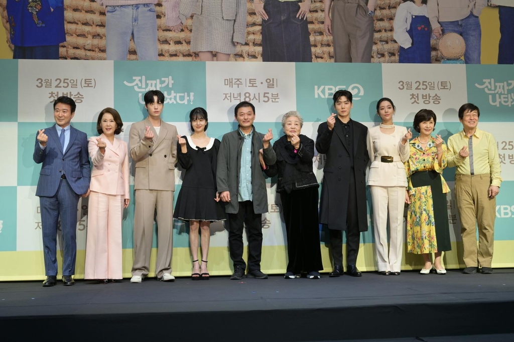 드라마 '진짜가 나타났다!' 출연진