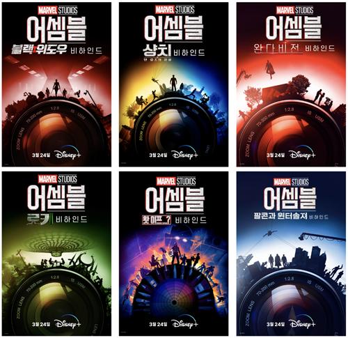 마블 스튜디오 '어셈블' 시리즈