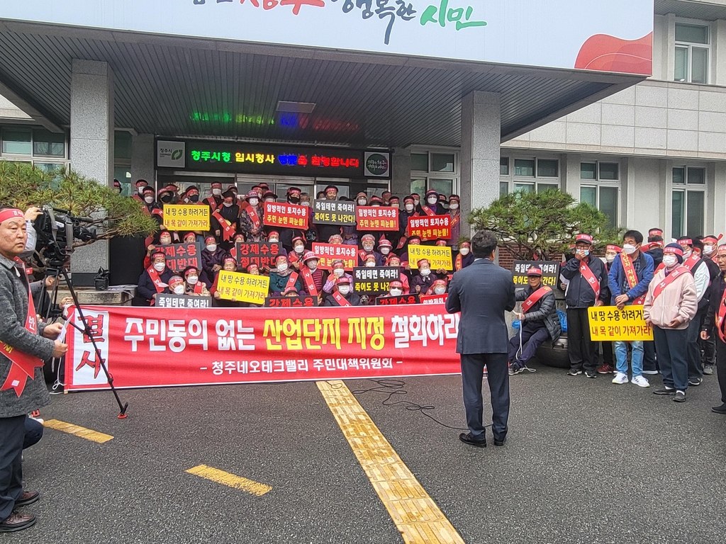 시위하는 오창 주민들