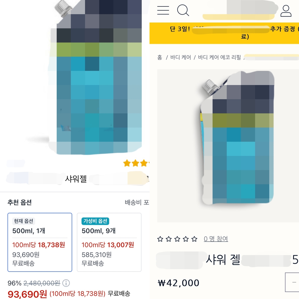 왼쪽은 오픈마켓, 오른쪽은 공식 온라인몰의 판매가