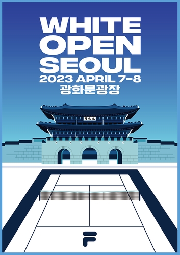 [게시판] 휠라코리아, 광화문 광장서 테니스 축제 '화이트오픈 서울'