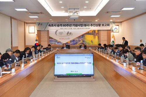 시 승격 60주년 기념사업 추진상황 보고회