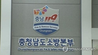 충남소방본부 소속 공무원 음주운전 적발…징계 조치 예정