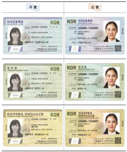 외국인등록증 디자인 변경…컬러 사진으로 확대